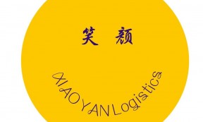 【笑颜物流】承接全国各地至上海宝山落货、分流、仓储、配送等业务。